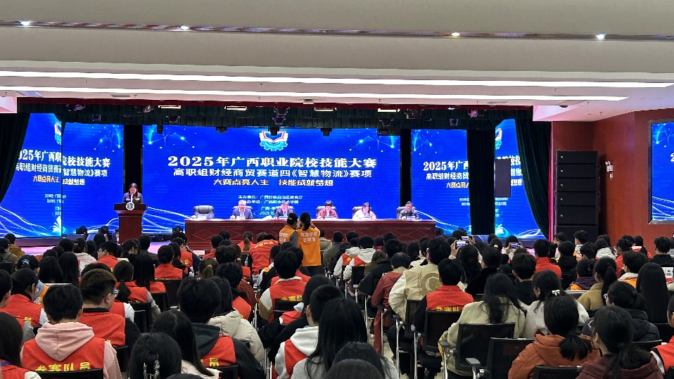 广西职业院校技能大赛高职组《智慧物流》赛项盛大开幕